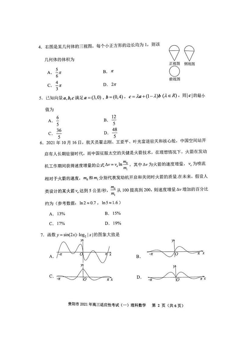 2022年贵州省贵阳市2022届高三适应性考试一（一模）理科数学试题含答案02