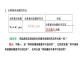 1.5.2  全称量词命题和存在量词命题的否定课件PPT
