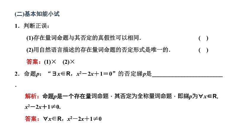 1.5.2  全称量词命题和存在量词命题的否定课件PPT08