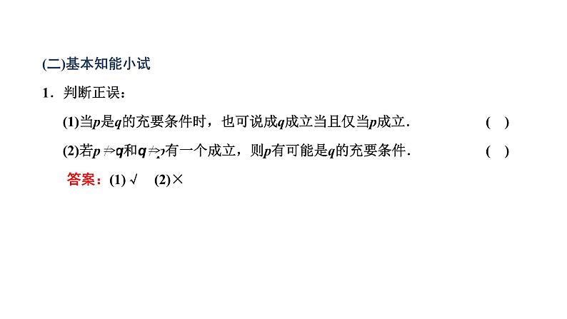 1.4.2 充要条件课件PPT第4页