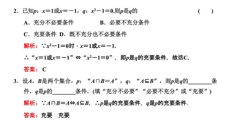 1.4.2 充要条件课件PPT05