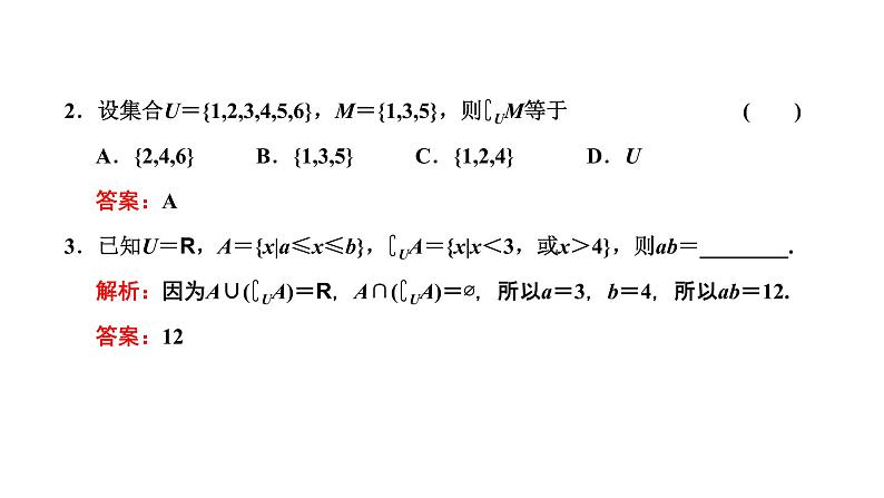 1.3 第二课时 补集课件PPT第6页