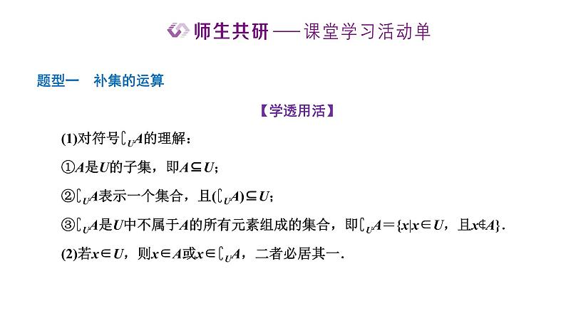 1.3 第二课时 补集课件PPT第7页