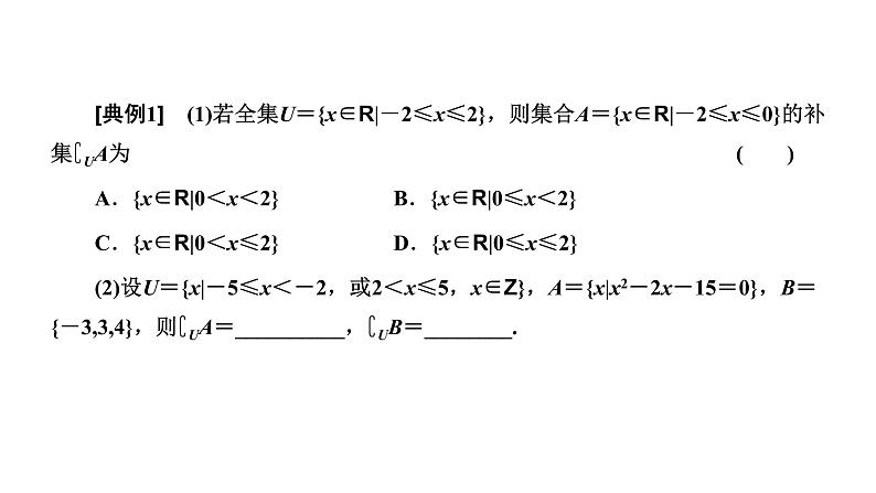 1.3 第二课时 补集课件PPT第8页