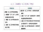 2.3 第一课时 一元二次不等式及其解法课件PPT