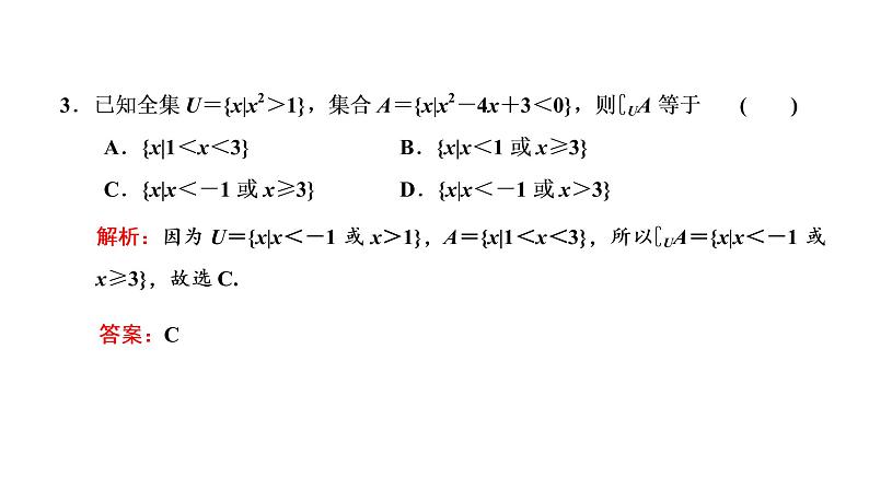 2.3 第一课时 一元二次不等式及其解法课件PPT08