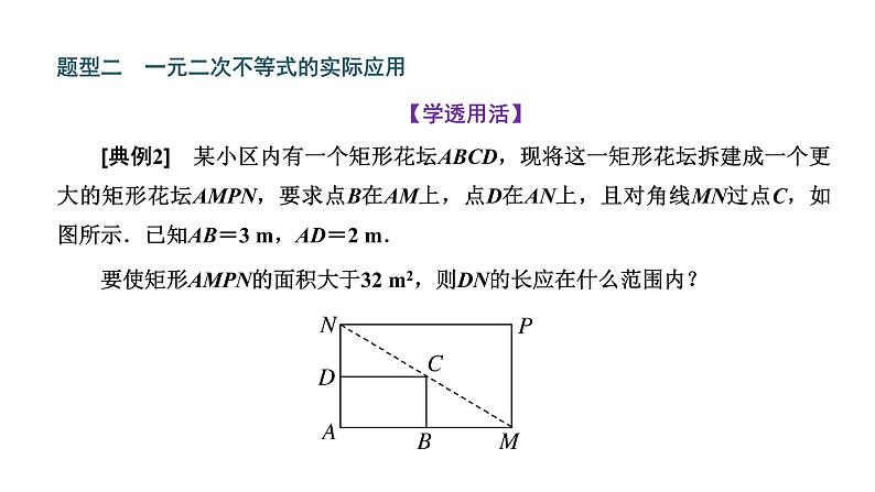 2.3 第二课时 一元二次不等式的综合问题课件PPT07