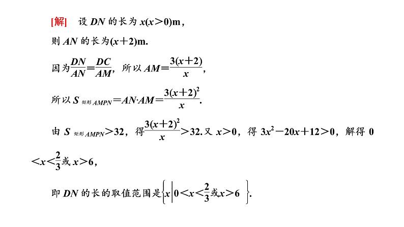 2.3 第二课时 一元二次不等式的综合问题课件PPT08