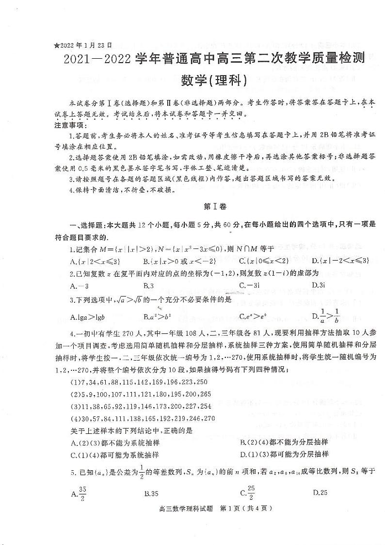 河南省信阳市2022届高三第二次教学质量检测理科数学试卷含答案01