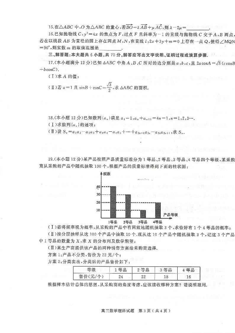 河南省信阳市2022届高三第二次教学质量检测理科数学试卷含答案03