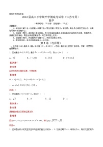 数学-2022届高三下学期开学摸底考试卷（江苏专用）