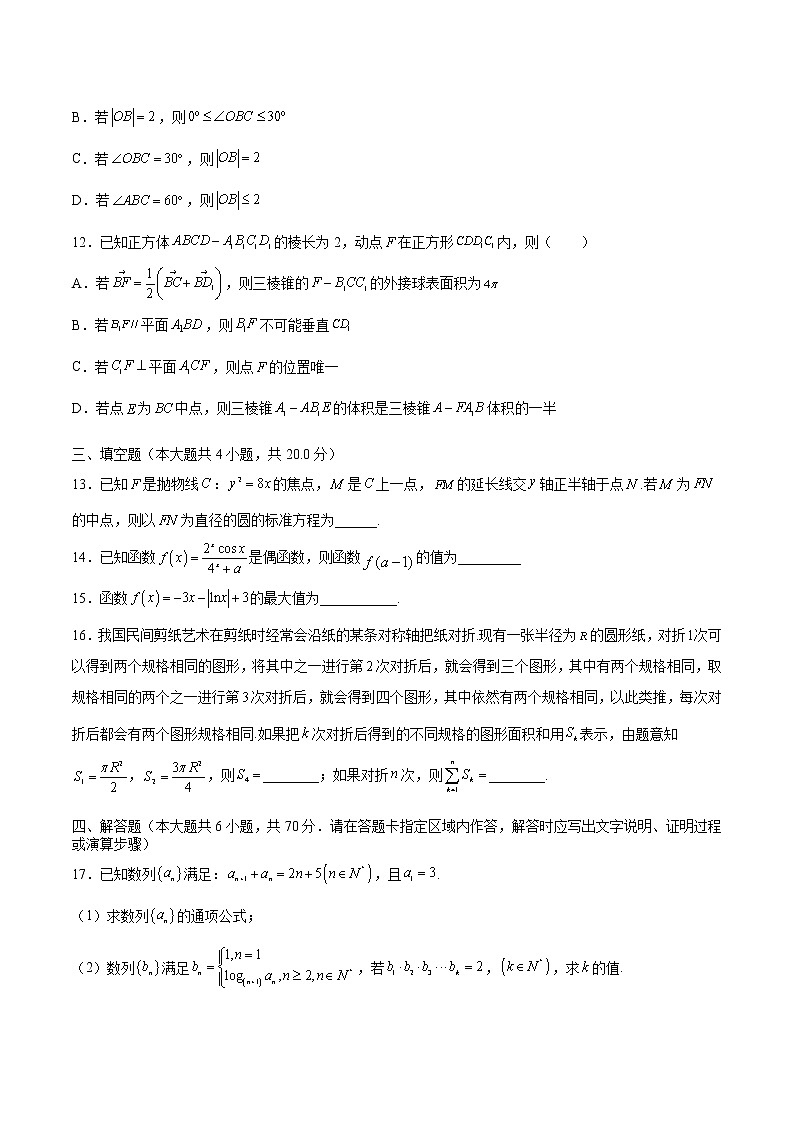 数学-2022届高三下学期开学摸底考试卷（江苏专用）03