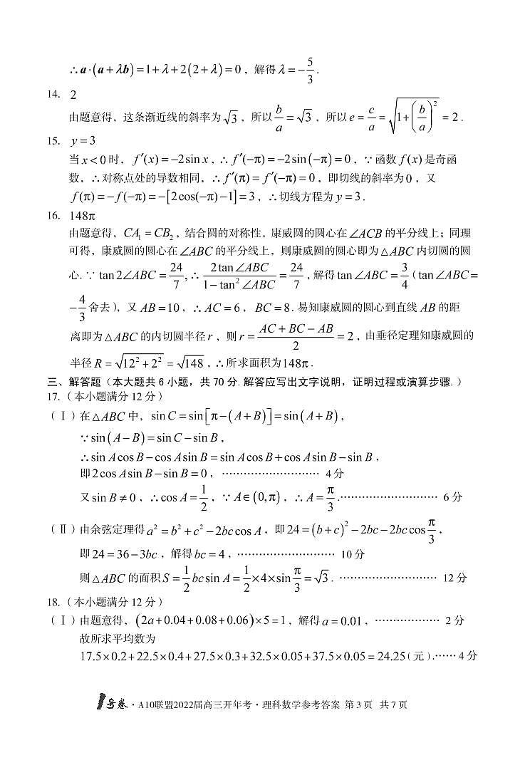 安徽省A10联盟2021-2022学年高三下学期开年考数学（理）试题（含答案）03