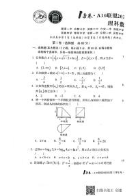 安徽省A10联盟2021-2022学年高三下学期开年考数学（理）试题（含答案）
