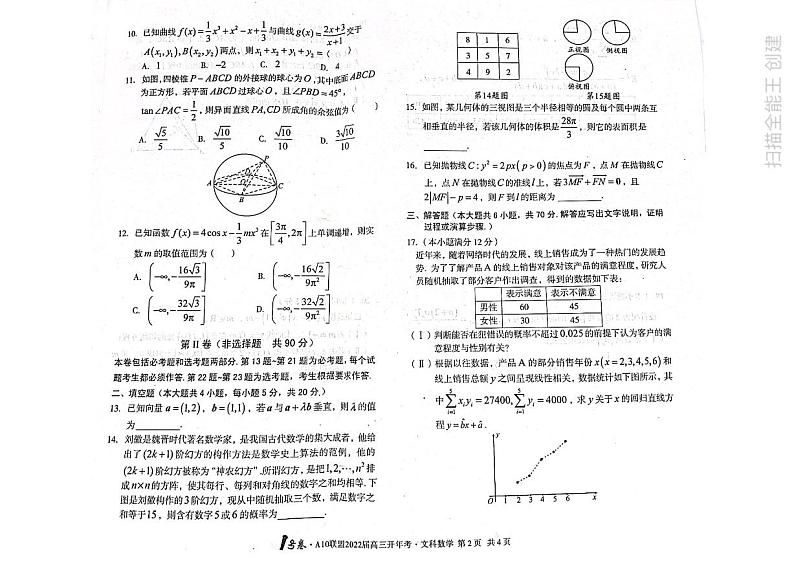 A10联盟2022-02-11开学考文科数学第2页