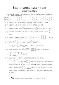 安徽省A10联盟2021-2022学年高三下学期开年考数学（文）试题（含答案）