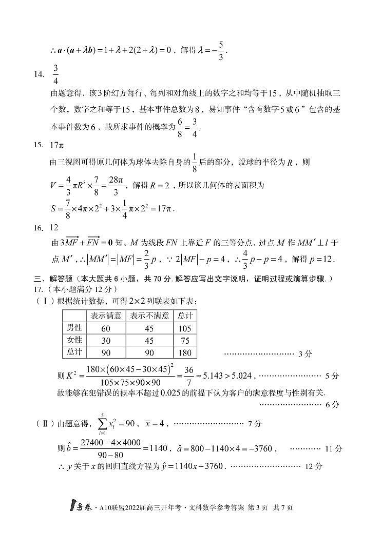 1号卷·A10联盟2022届高三开年考文科数学答案第3页