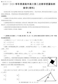 河南省信阳市2020届高三第二次教学质量检测数学（理）试题含答案