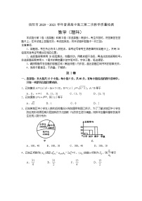 河南省信阳市2021届高三第二次教学质量检测理科数学试卷含答案