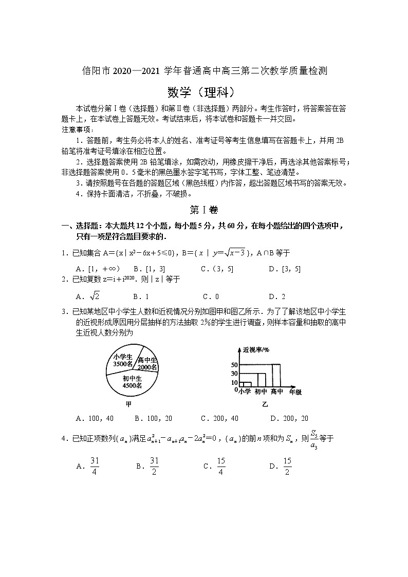 河南省信阳市2021届高三第二次教学质量检测理科数学试卷含答案01