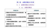 人教A版 (2019)必修 第一册3.1 函数的概念及其表示课堂教学课件ppt