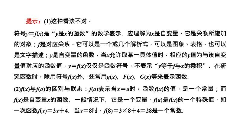 3.1.1 函数的概念课件PPT04