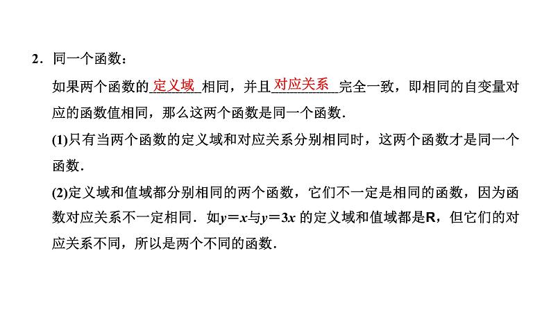 3.1.1 函数的概念课件PPT05
