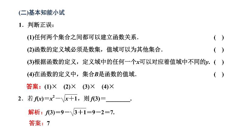 3.1.1 函数的概念课件PPT06