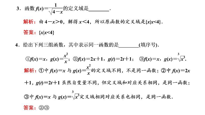 3.1.1 函数的概念课件PPT07