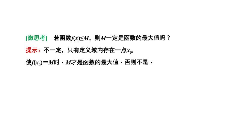 3.2.1 第二课时 函数的最大（小）值课件PPT03