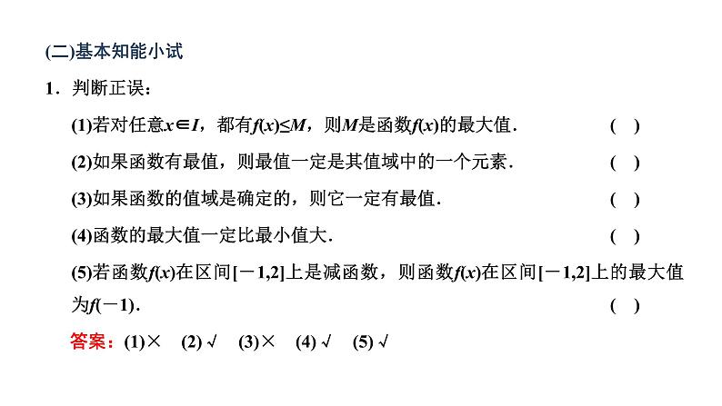 3.2.1 第二课时 函数的最大（小）值课件PPT04