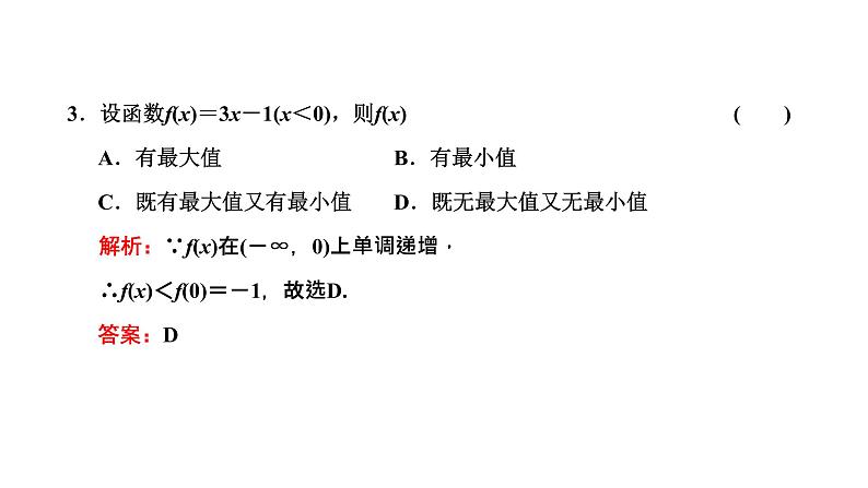 3.2.1 第二课时 函数的最大（小）值课件PPT06