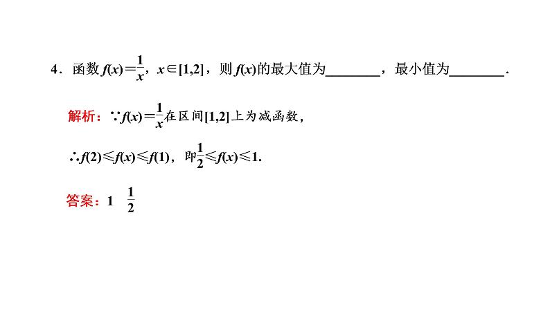 3.2.1 第二课时 函数的最大（小）值课件PPT07