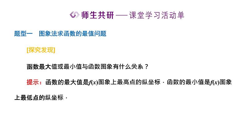 3.2.1 第二课时 函数的最大（小）值课件PPT08