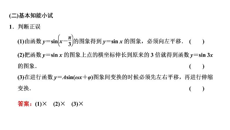 5.6 函数y=Asin（ωx+φ）课件PPT04