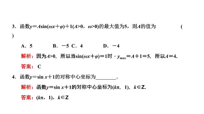 5.6 函数y=Asin（ωx+φ）课件PPT06