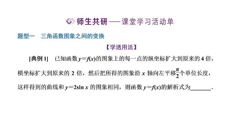 5.6 函数y=Asin（ωx+φ）课件PPT07