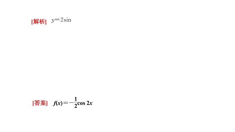 5.6 函数y=Asin（ωx+φ）课件PPT08