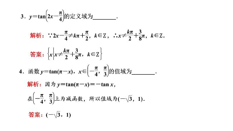 5.4.3 正切函数的性质与图象课件PPT07