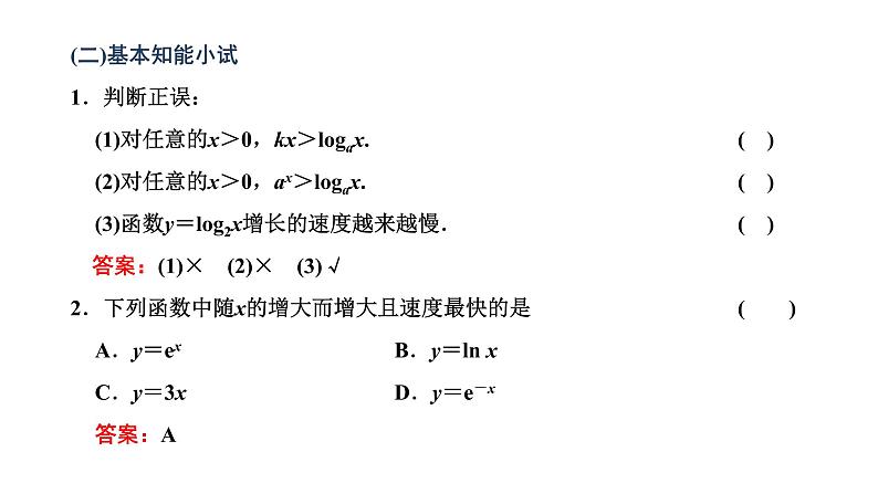 4.4.3 不同函数增长的差异课件PPT第4页