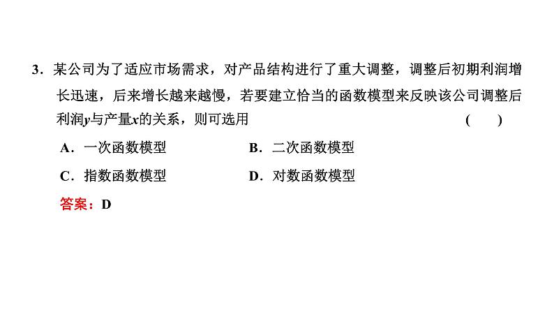 4.4.3 不同函数增长的差异课件PPT第5页