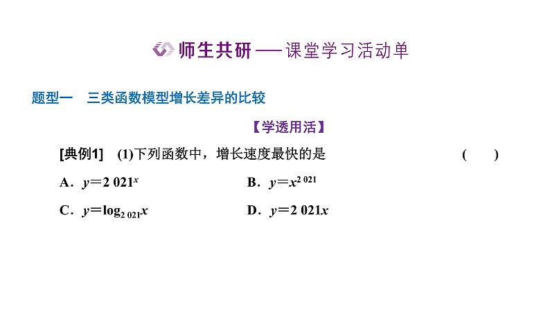 4.4.3 不同函数增长的差异课件PPT第7页