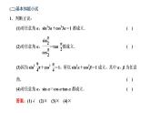 5.2.2 同角三角函数的基本关系课件PPT