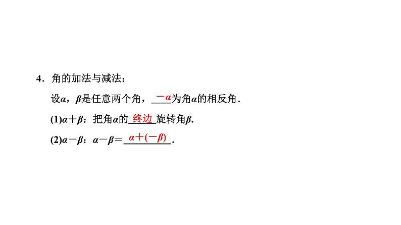 5.1.1 任意角课件PPT第4页