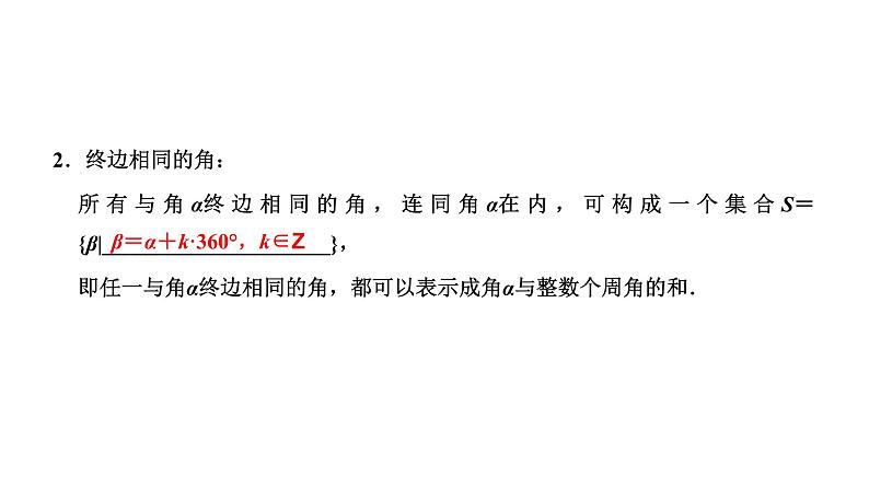 5.1.1 任意角课件PPT第8页