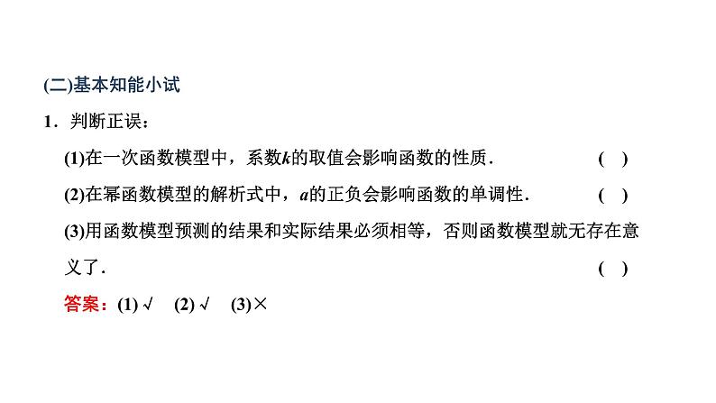 4.5.3 函数模型的应用课件PPT第4页