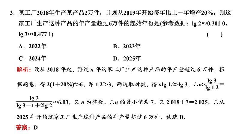 4.5.3 函数模型的应用课件PPT第6页