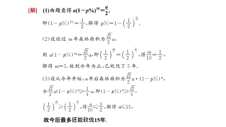 4.5.3 函数模型的应用课件PPT第8页