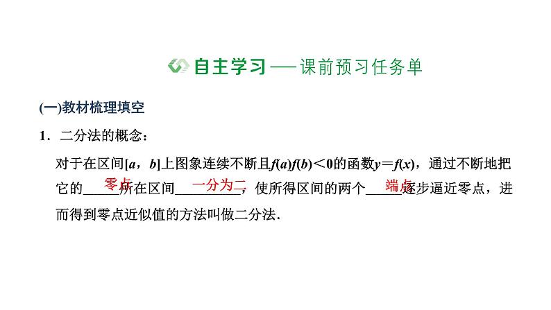4.5.2 用二分法求方程的近似解课件PPT第2页