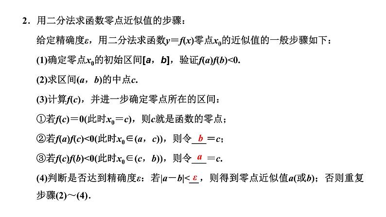 4.5.2 用二分法求方程的近似解课件PPT第3页